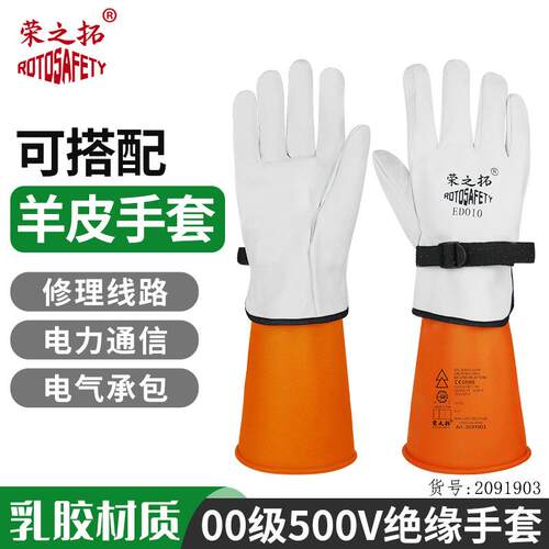 00v电作业绝5缘手带套00级防低压82950v维3修电工用修理乳胶超薄
