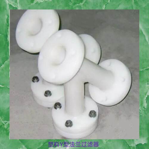 Y型过滤器PVC法兰连接耐酸碱耐腐蚀塑料PPH化工过滤器PP塑料ERPP