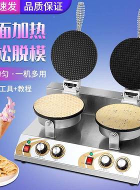 甜筒蛋机脆皮卷商用电冰热全自ULW动鸡蛋卷机摆摊淇淋蛋筒机雪糕