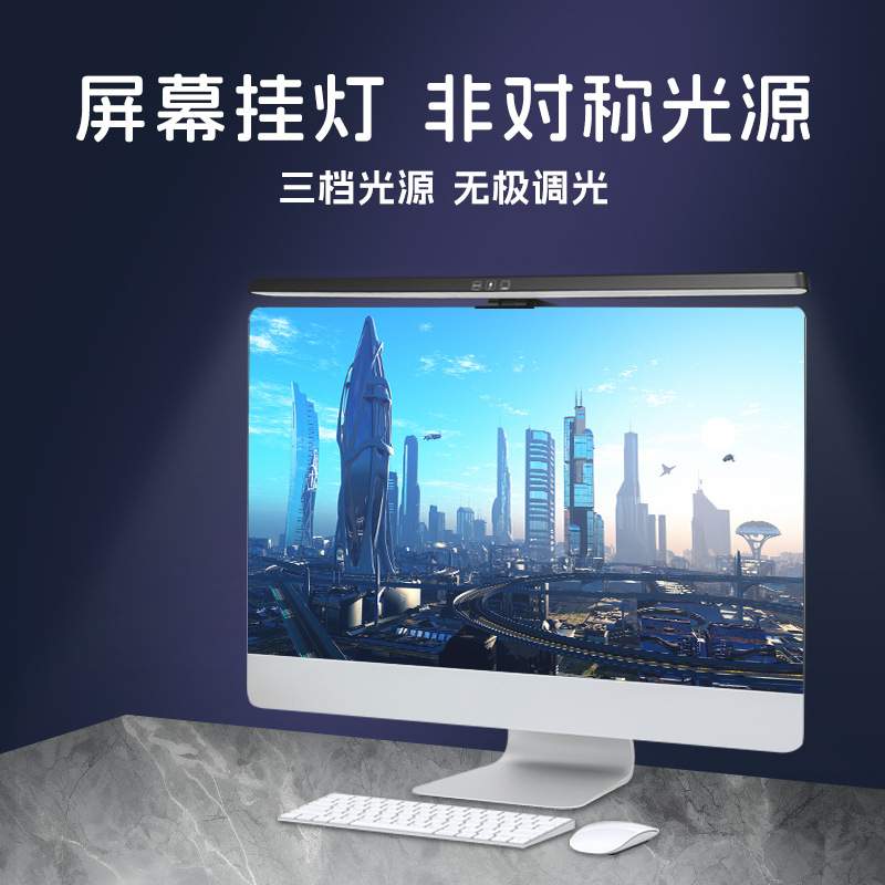 电脑屏幕补光灯挂灯台式防反光防蓝光护眼台灯led显示器可调光