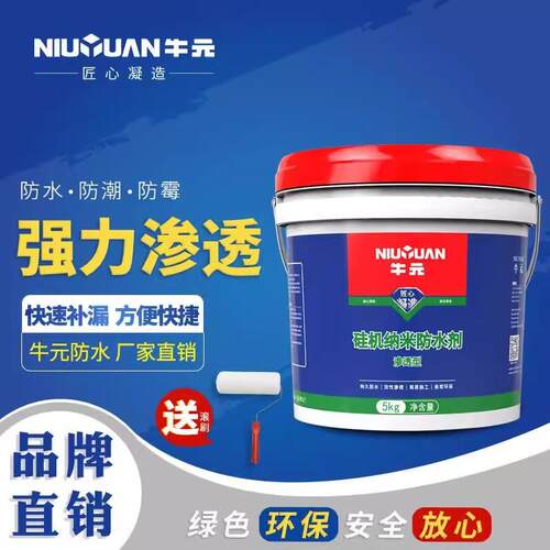 上防水剂卫有机透IXM明纳米渗透型硅海生间厨房屋顶外墙防水涂料