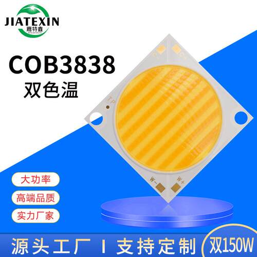 双色C显COB3835B光源3835双色温灯珠030W大功率条O纹高指3835摄影