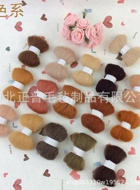 提订染彩色羊毛条供毡HVY戳戳乐羊毛条可样品