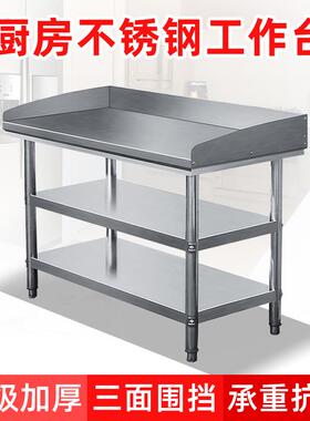 饭店后加厚长方形不锈钢作台工带挡操GSU板厨房专用围边作台切菜