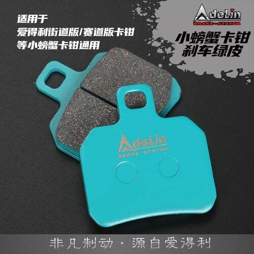 爱得小利刹车片牛a九号改装爱得利刹布雷卡博k车力屋螃蟹钳飞机声