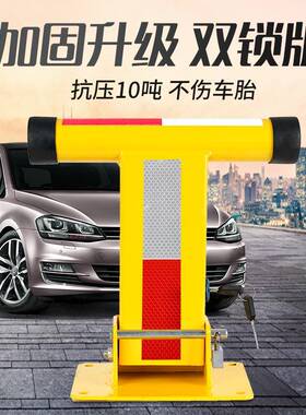汽车盗锁车位锁加地桩防压占位器厚VFR桩挡车柱地T型汽防车锁