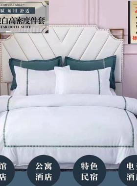 宾馆酒店四件套NDC民宿套布三件套全房加草厚被套白色床客笠品