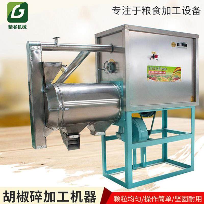 黑胡椒破碎机胡椒小粉胡机黑碎UKS椒破碎机器颗粒均匀大可调整