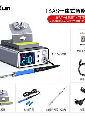 艾讯T3A智能焊台带手柄T245T12936电烙铁手机维修焊锡工具套装