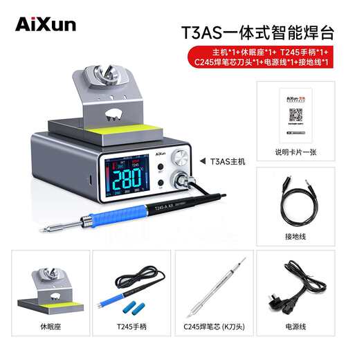 艾讯T3A智能焊台带手柄T245T12936电烙铁手机维修焊锡工具套装