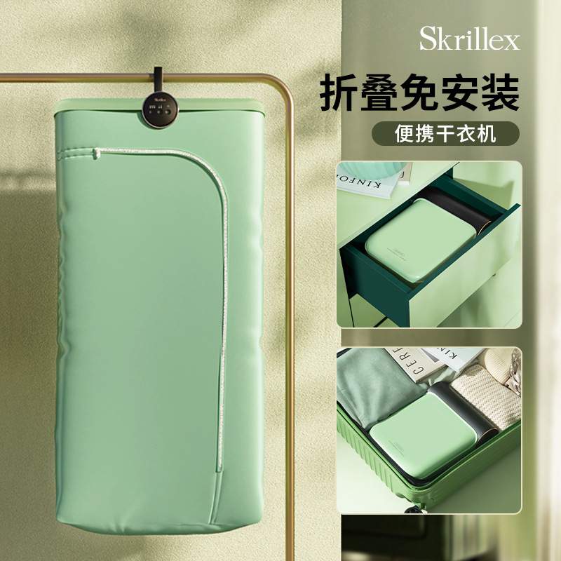 Skrillex柯乐希小型迷你烘干机衣服消菌便携折叠宿舍速干衣机家用