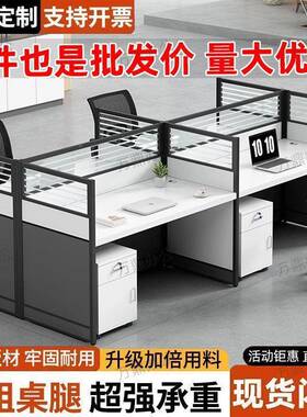 办公桌椅合简员约现代四六人位屏LFY风组卡座电桌子职员脑办公桌
