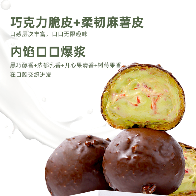 上鲜魔法爆浆麻薯球200g多口味