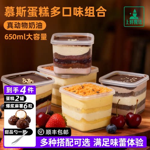 动物奶油罐子蛋糕*2爆浆麻薯6粒