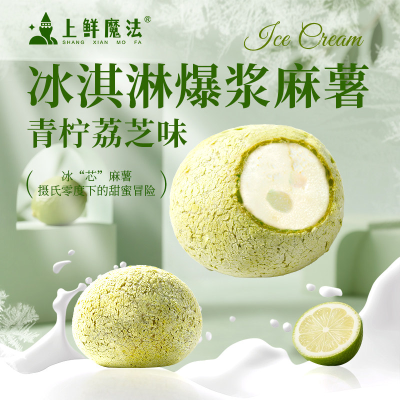 上鲜魔法冰淇淋多口味麻薯200g