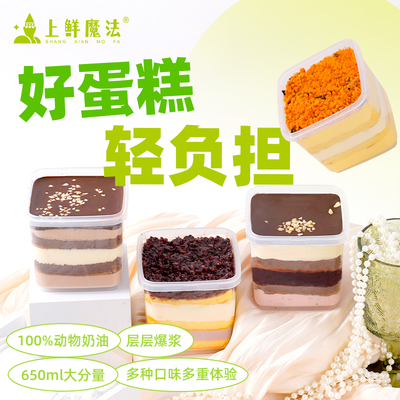 【囤货专享】罐子蛋糕动物奶油手工千层慕斯盒子甜品网红梦龙麻薯