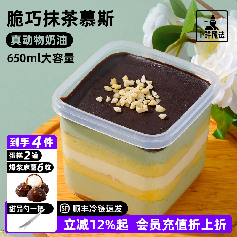 上鲜魔法罐子蛋糕脆皮巧克力抹茶千层慕斯小蛋糕盒子爆浆麻薯糕点