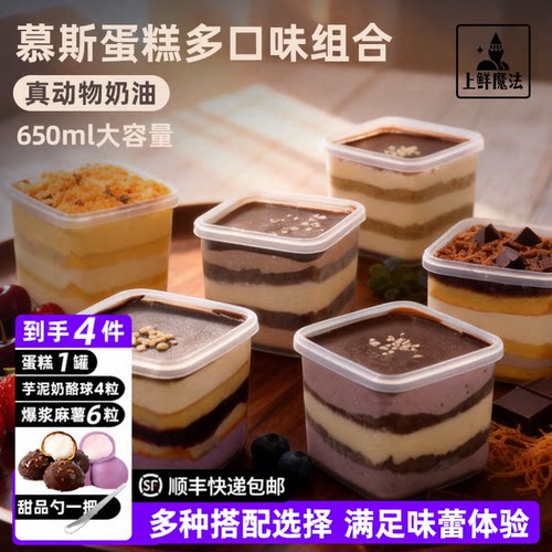上鲜魔法罐子蛋糕麻薯芋泥奶酪球