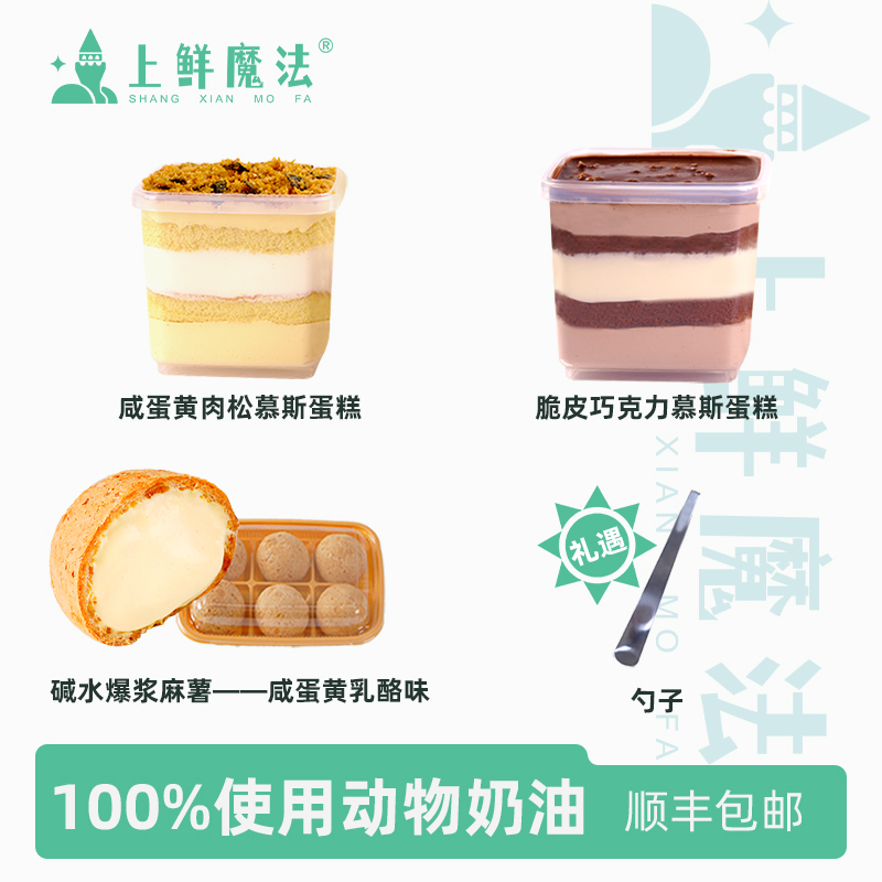 【顺丰包邮】上鲜魔法罐子蛋糕巧克力千层动物奶油下午茶甜品零食
