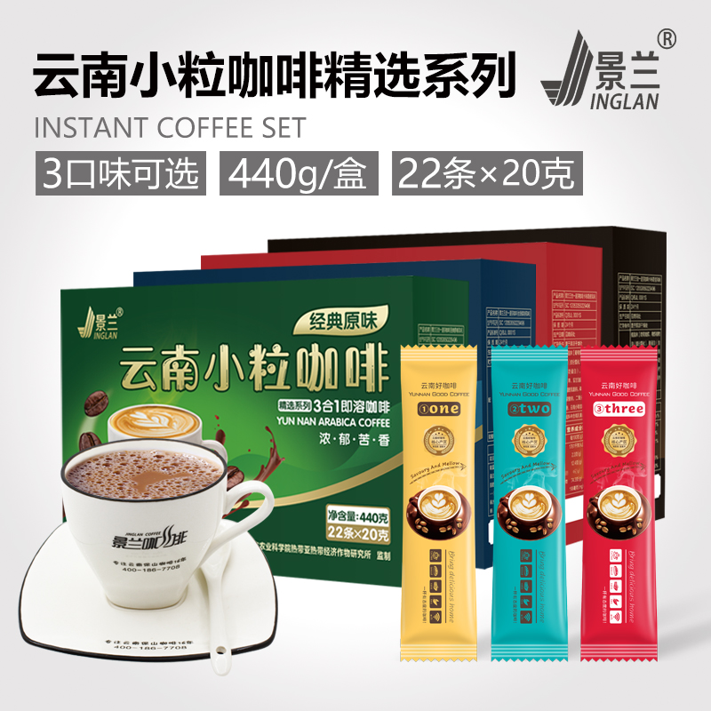 云南景兰小粒卡布奇诺拿铁咖啡