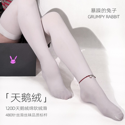 暴躁的兔子【手感暴徒】厚黑120D80CM天鹅绒丝袜70CM高个子长筒袜