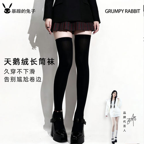 暴躁的兔子天鹅绒长筒袜防滑不掉筒显瘦百搭过膝袜jk女