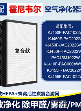 适配霍尼韦尔空气净化器KJ450F-JAC2022S/WS过滤网KJ455F-TAC2022