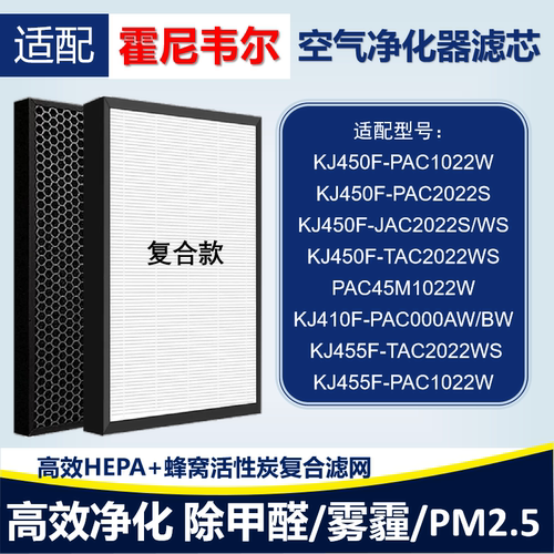 适配霍尼韦尔空气净化器KJ450F-JAC2022S/WS过滤网KJ455F-TAC2022
