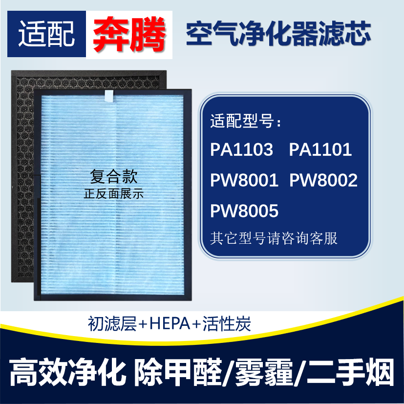 适配奔腾空气净化器PW8001/2/3/5 PA1103/1305滤网芯活性炭除醛霾