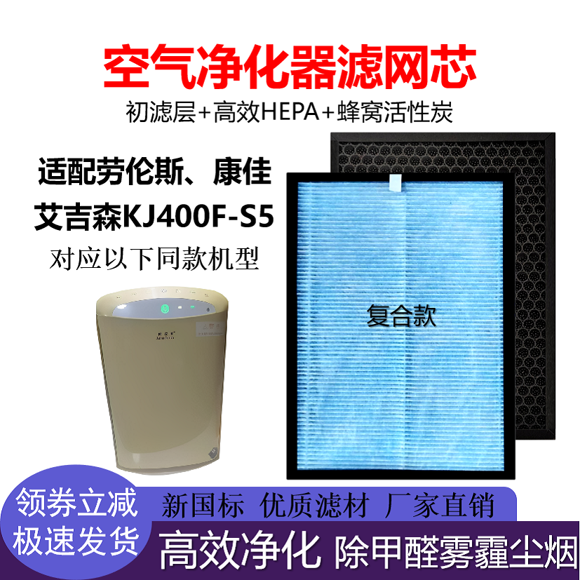 适配康佳 劳伦斯 艾吉森同款机型型净化器滤网芯HEPA活性炭除醛霾