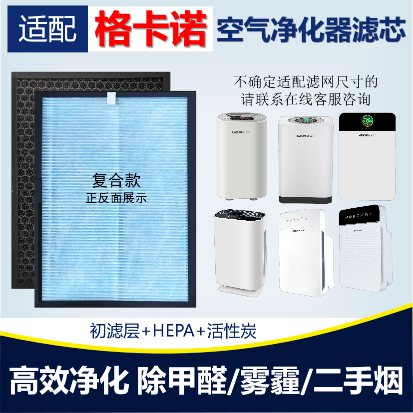空气净化器滤网格卡诺抗菌除甲醛