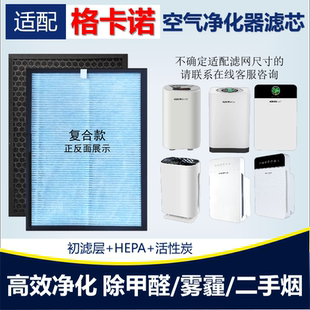 适配格卡诺空气净化器滤芯GKN-KJ-A/C/B/G/D805/905活性炭除醛霾