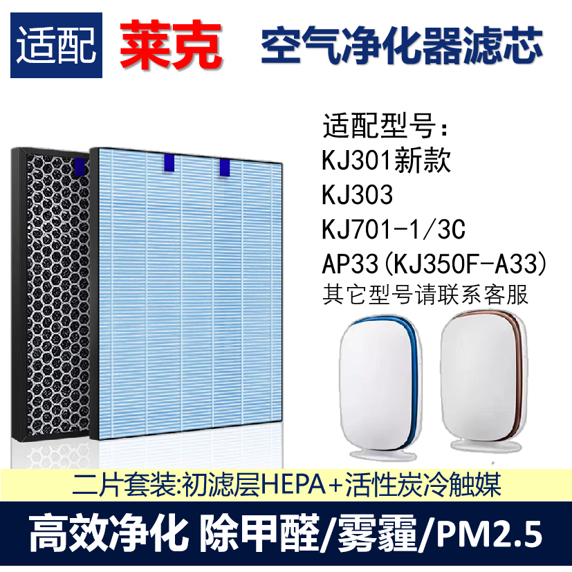 莱克空气净化器滤芯活性炭除甲醛