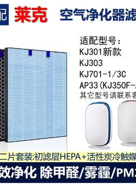 适配莱克KJ701-1/301/303 KJ350F-A33空气净化器滤芯活性炭除甲醛
