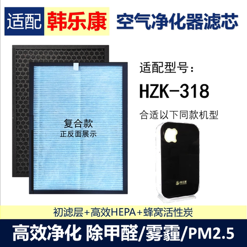 韩乐康空气净化器滤芯HZK-518
