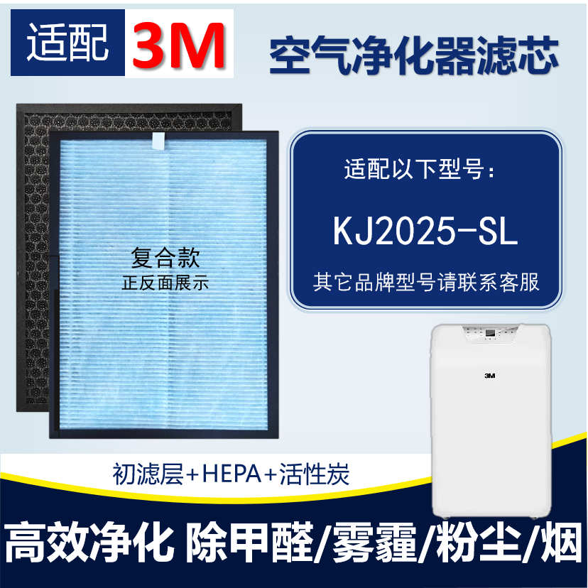 3M空气净化器滤网KJ2025-SL