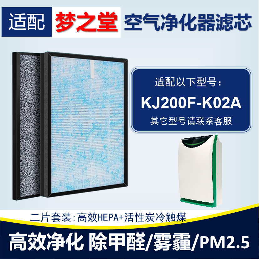 适配梦之堂KJ200F-K02A空气净化器滤芯冷触媒活性炭除甲醛雾霾烟