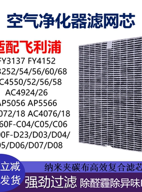 适配飞利浦FY3137 AC3252/54/56 KJ400F-D23/D04净化器夹碳布滤网