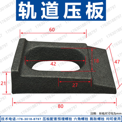 轨道压板 轻轨压板轨道压块8kg~120kg压板 钢轨压板 轻轨重轨压块