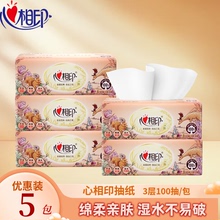 心相印抽纸100抽*5包！！
