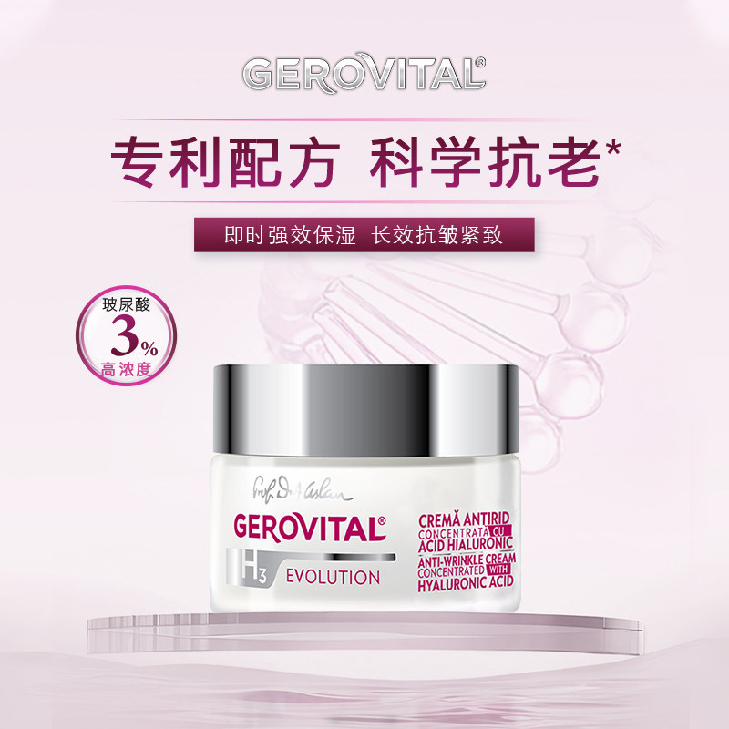 GEROVITAL娇柔微达 经典系列 SOD 3%浓缩玻尿酸抗皱保湿面霜50ml