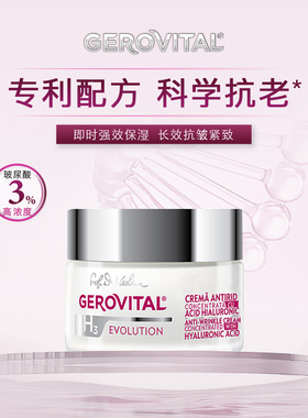 GEROVITAL娇柔微达 经典系列 SOD 3%浓缩玻尿酸抗皱保湿面霜50ml