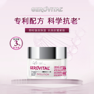 GEROVITAL娇柔微达 经典系列 SOD 3%浓缩玻尿酸抗皱保湿面霜50ml