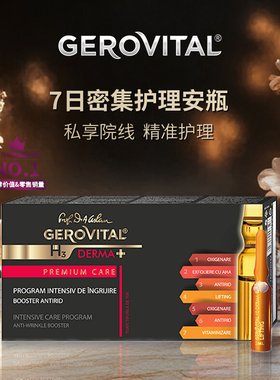 GEROVITAL娇柔微达焕肤高端黑金抗皱保湿补水精华7支安瓶7*2ml
