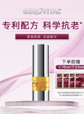 GEROVITAL娇柔微达经典系列SOD玻尿酸紧致提拉逆龄精华15ml