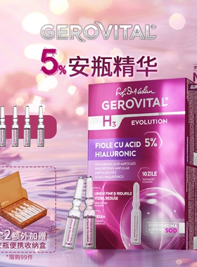 娇柔微达5%玻尿酸补水抗衰抗老保湿安瓶精华修护10支*2ml/盒/礼物