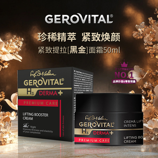 GEROVITAL娇柔微达Derma 焕肤高端护理提拉紧致面霜晚霜50ml
