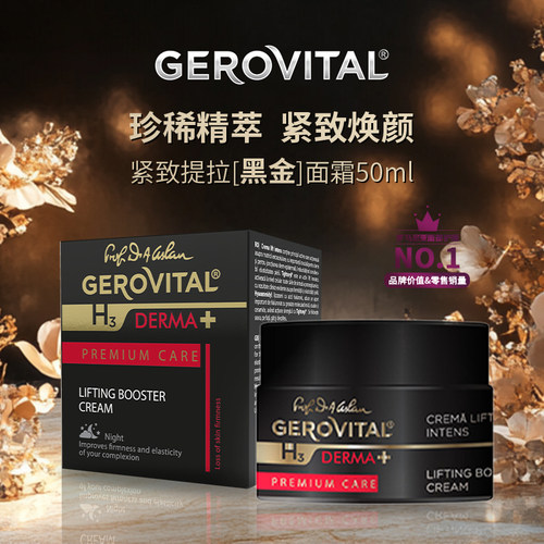 GEROVITAL提拉紧致多种肤质