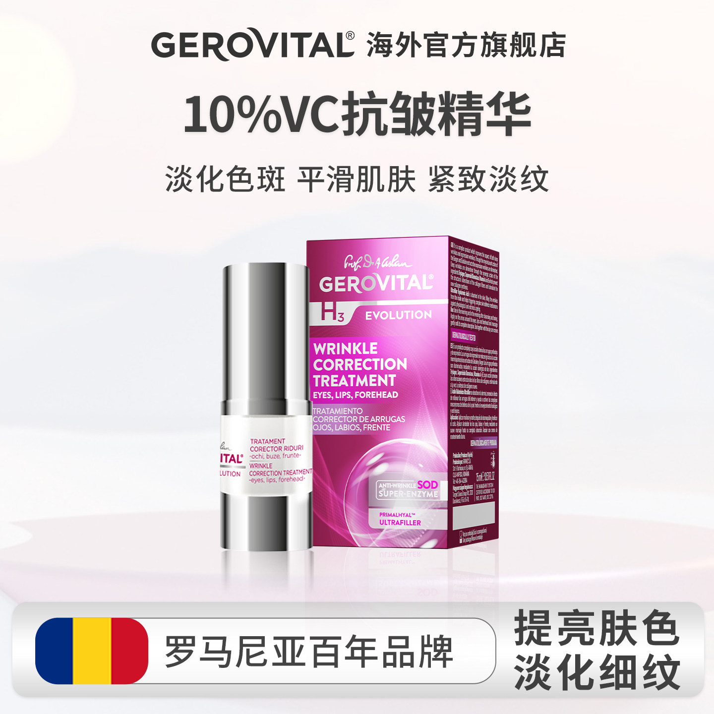 GEROVITAL娇柔微达 10%VC补水保湿提拉紧致精华【临期】