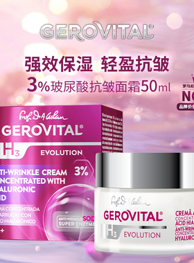 娇柔微达经典系列SOD 3%浓缩玻尿酸抗皱保湿面霜50ml【临期】